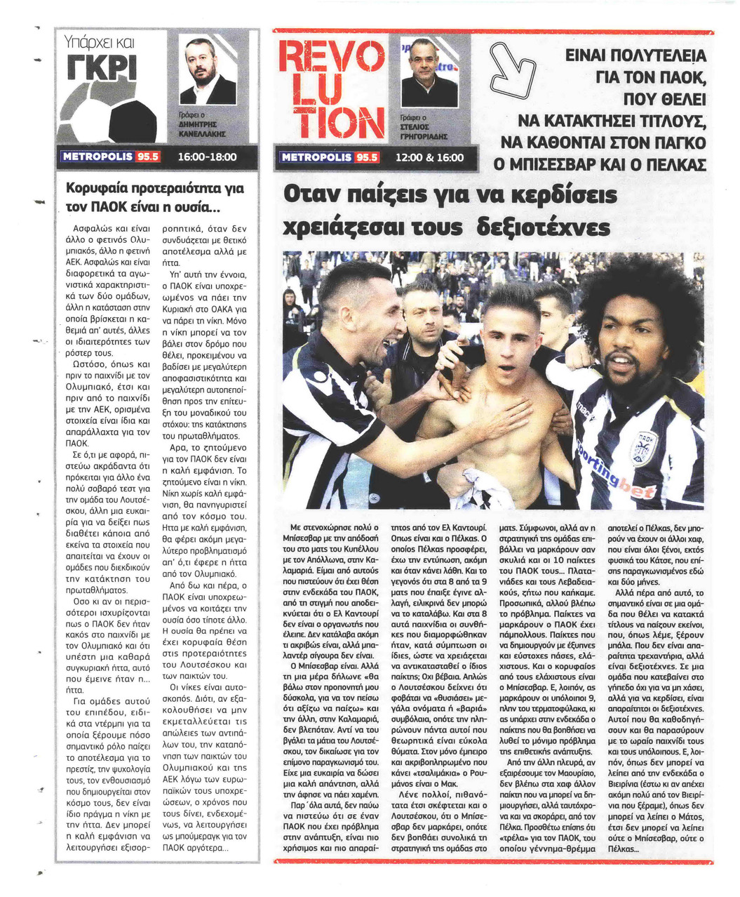 Οπισθόφυλλο εφημερίδας Metrosport