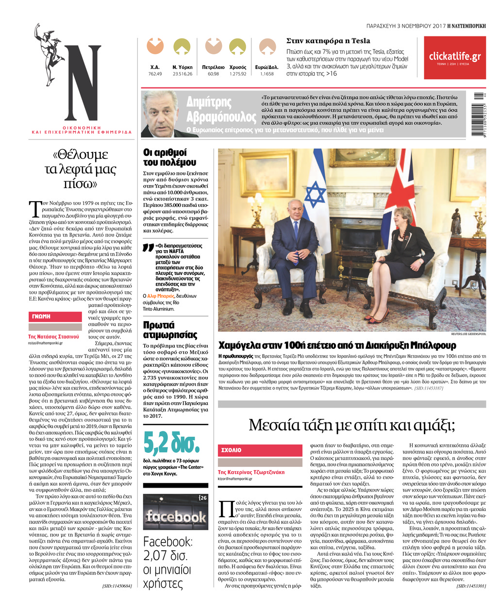 Οπισθόφυλλο εφημερίδας Ναυτεμπορική