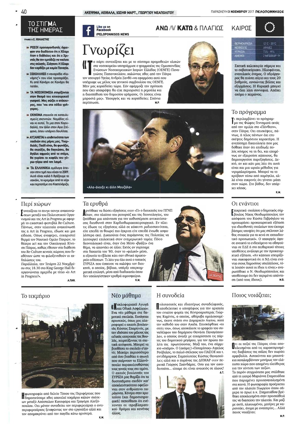 Οπισθόφυλλο εφημερίδας Πελοπόννησος