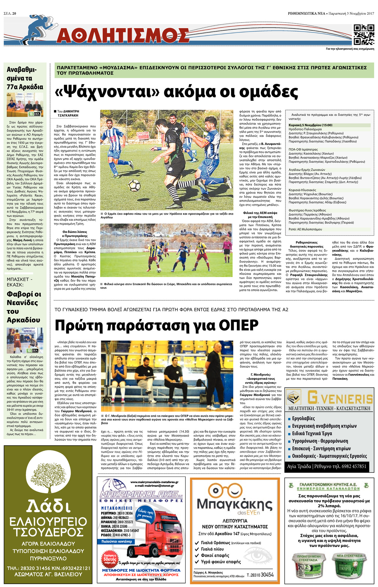 Οπισθόφυλλο εφημερίδας Ρεθεμνιώτικα Νέα