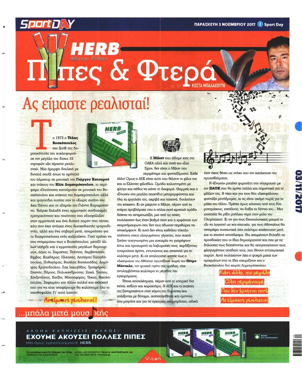 Οπισθόφυλλο εφημερίδας Sportday