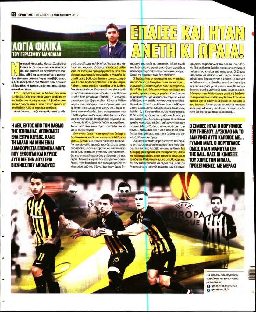 Οπισθόφυλλο εφημερίδας Sportime