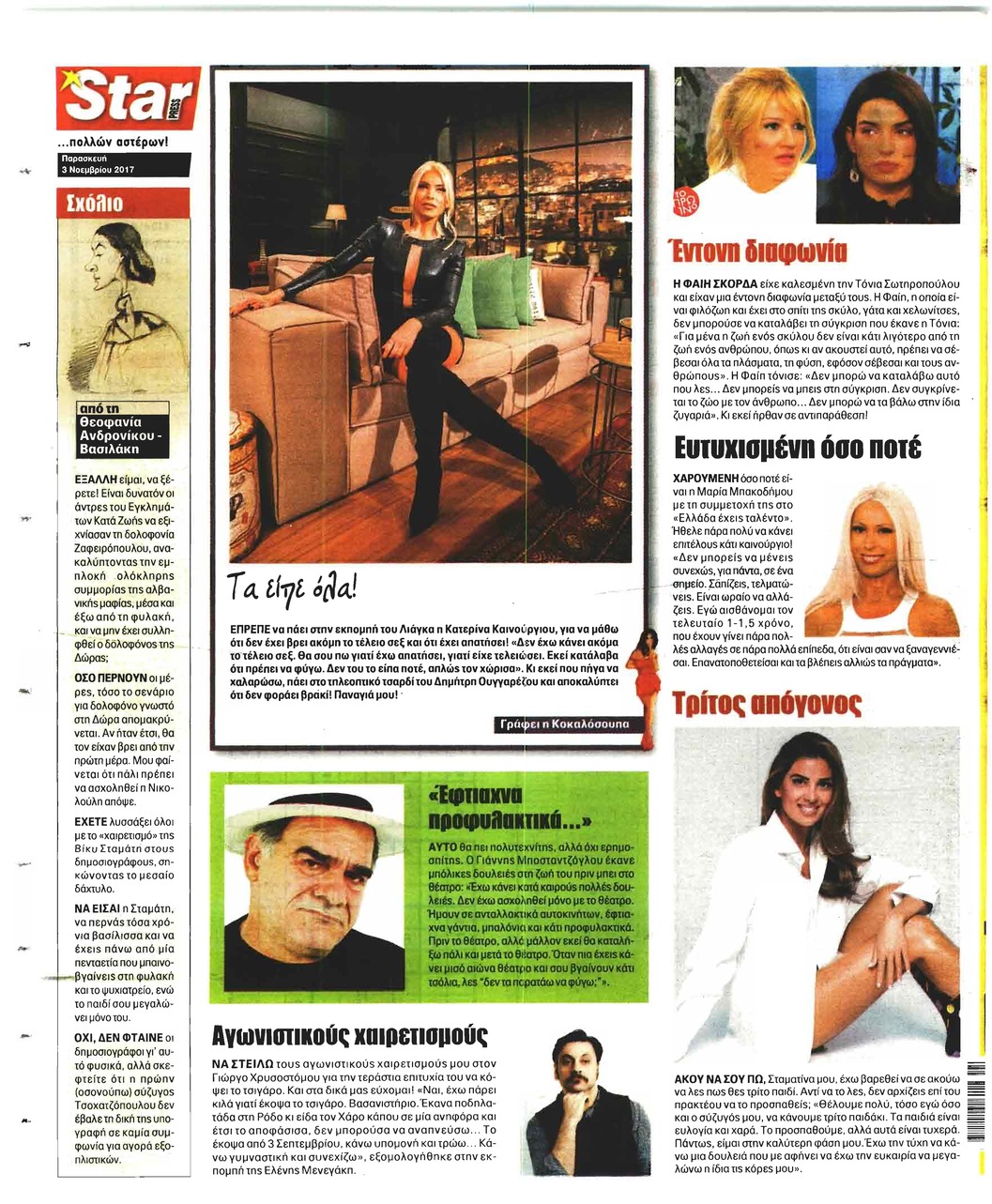 Οπισθόφυλλο εφημερίδας Star Press