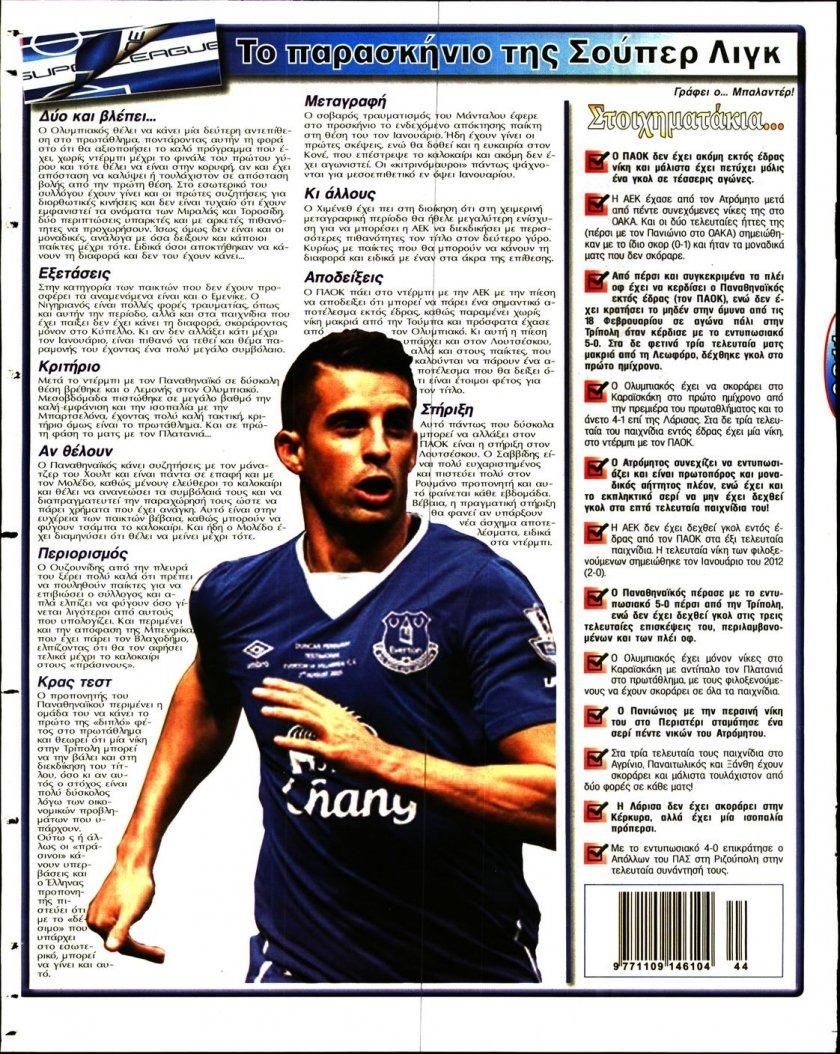 Οπισθόφυλλο εφημερίδας Στοίχημα