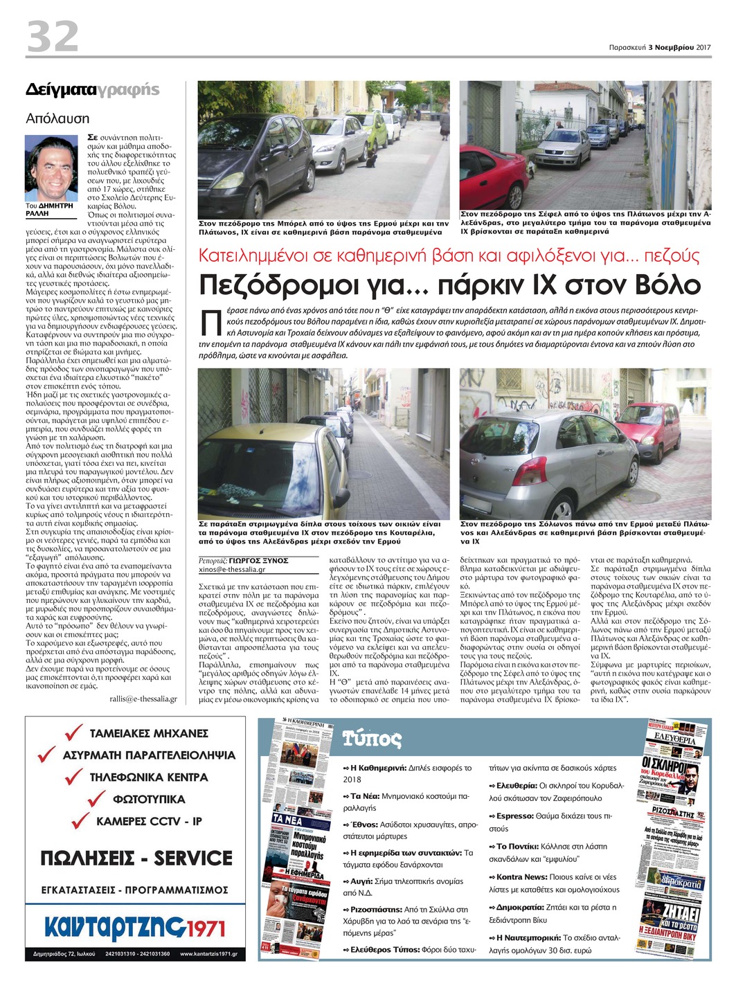 Οπισθόφυλλο εφημερίδας Θεσσαλία