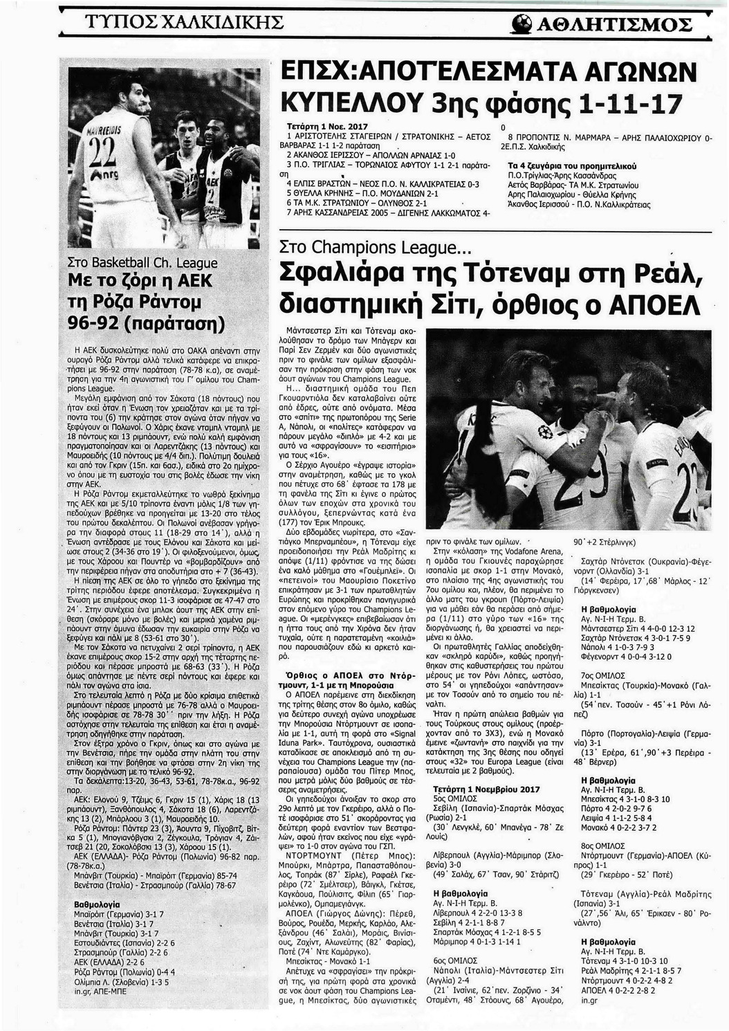 Οπισθόφυλλο εφημερίδας Τύπος Χαλκιδικής