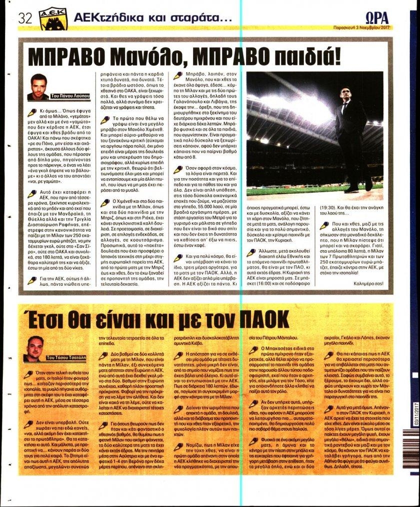 Οπισθόφυλλο εφημερίδας Η ώρα των Σπορ