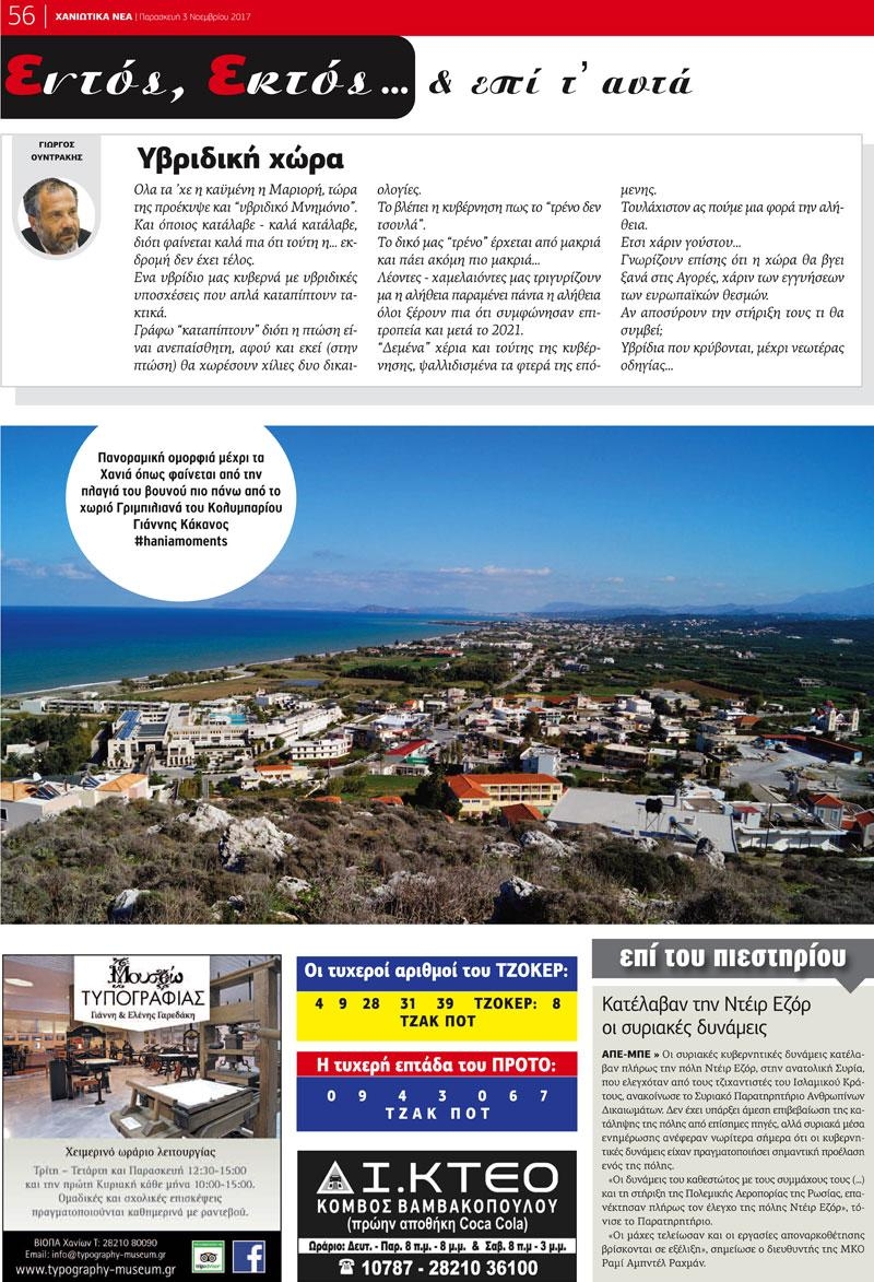 Οπισθόφυλλο εφημερίδας Χανιώτικα Νέα