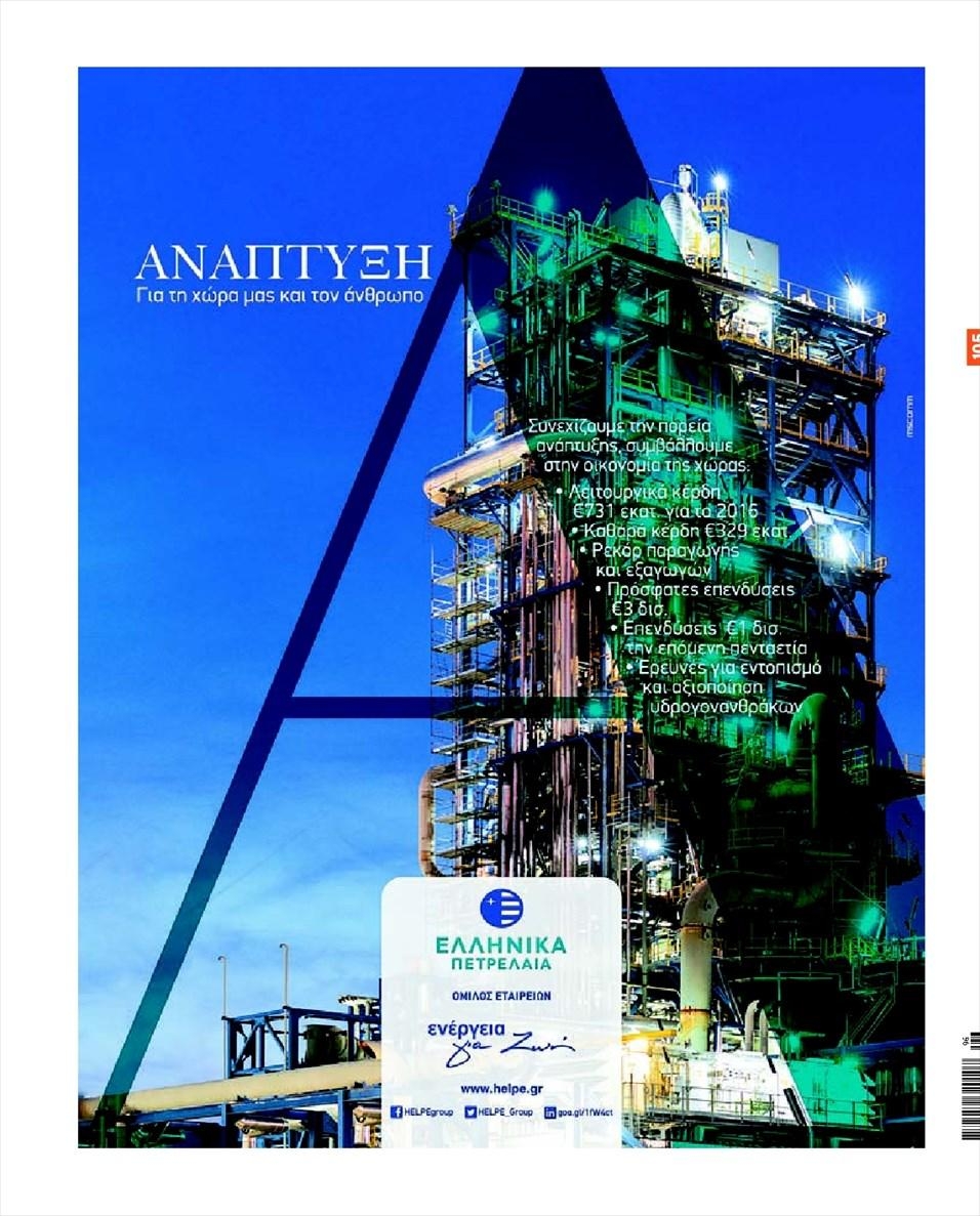 Οπισθόφυλλο εφημερίδας Ύπαιθρος Χώρα