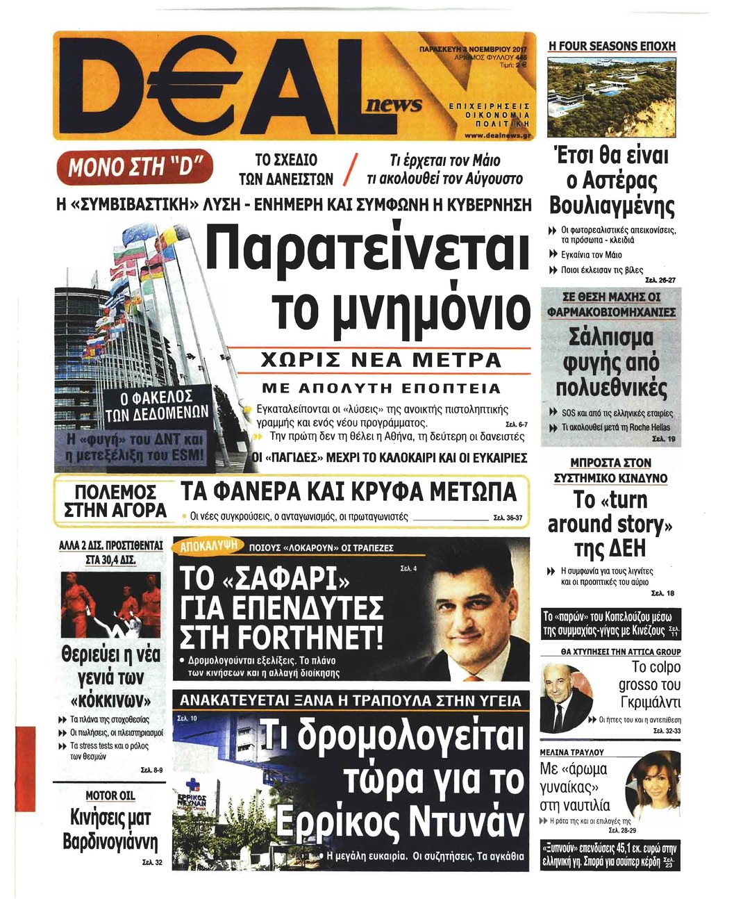 Πρωτοσέλιδο εφημερίδας Deal