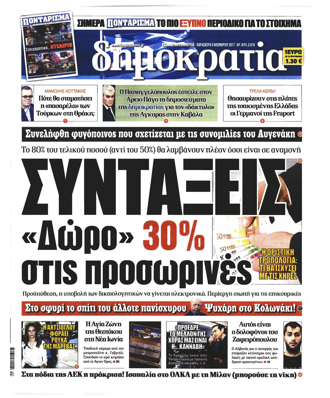Πρωτοσέλιδο εφημερίδας Δημοκρατία