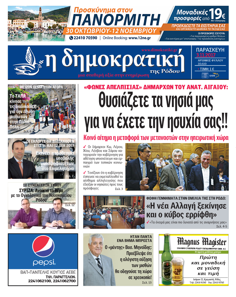 Πρωτοσέλιδο εφημερίδας Δημοκρατική