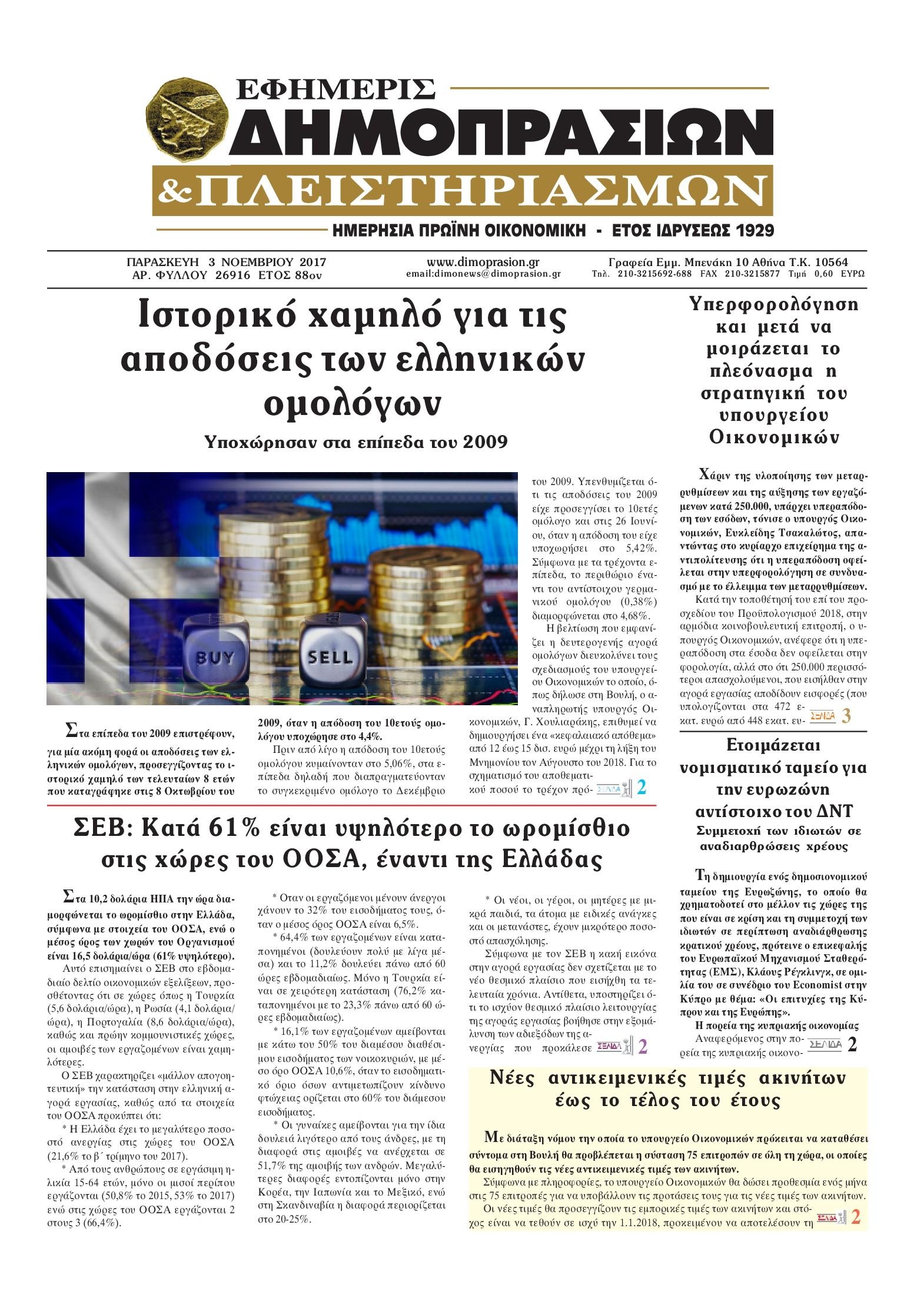 Πρωτοσέλιδο εφημερίδας Δημοπρασιών