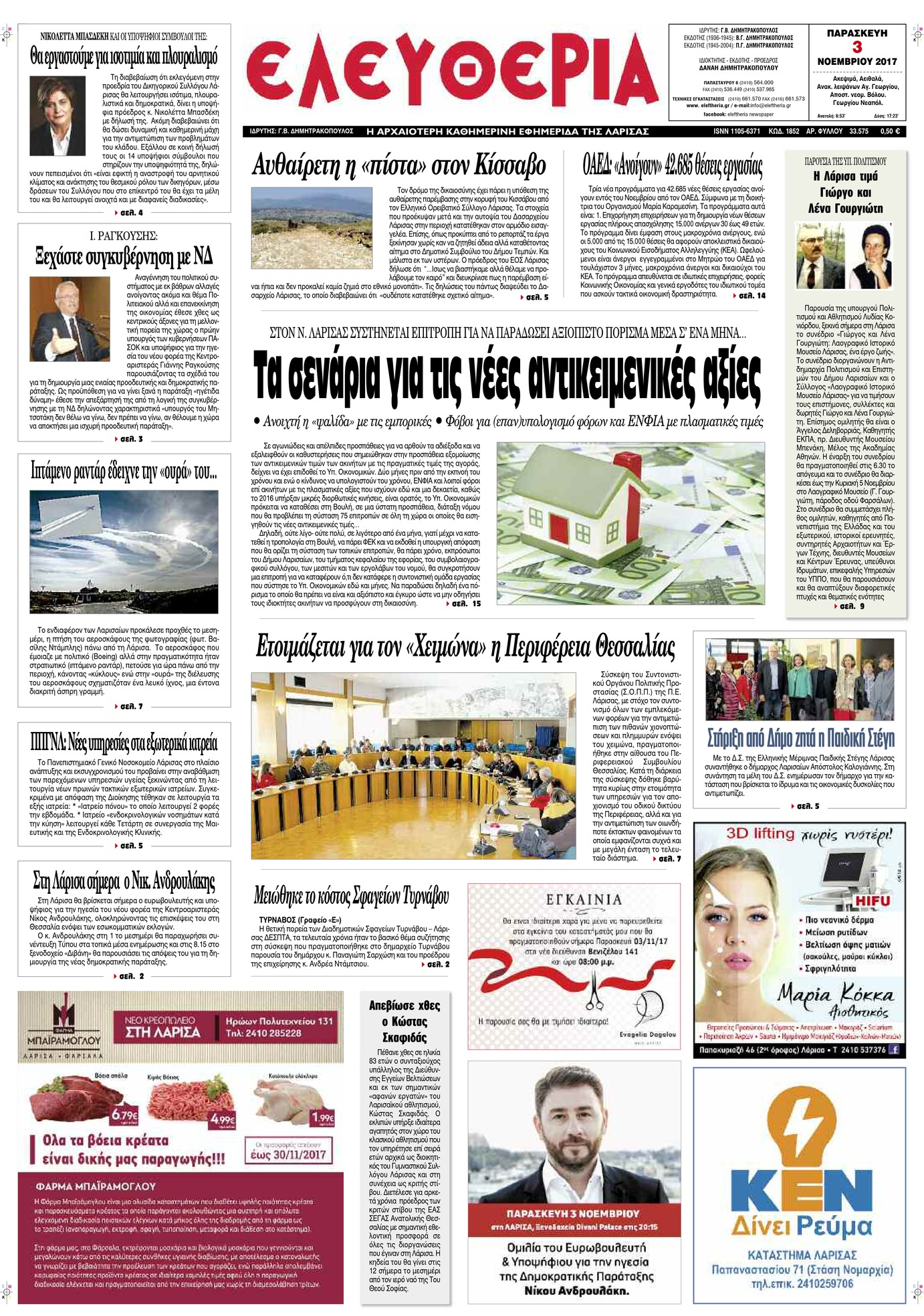 Πρωτοσέλιδο εφημερίδας Ελευθερία Λάρισσας