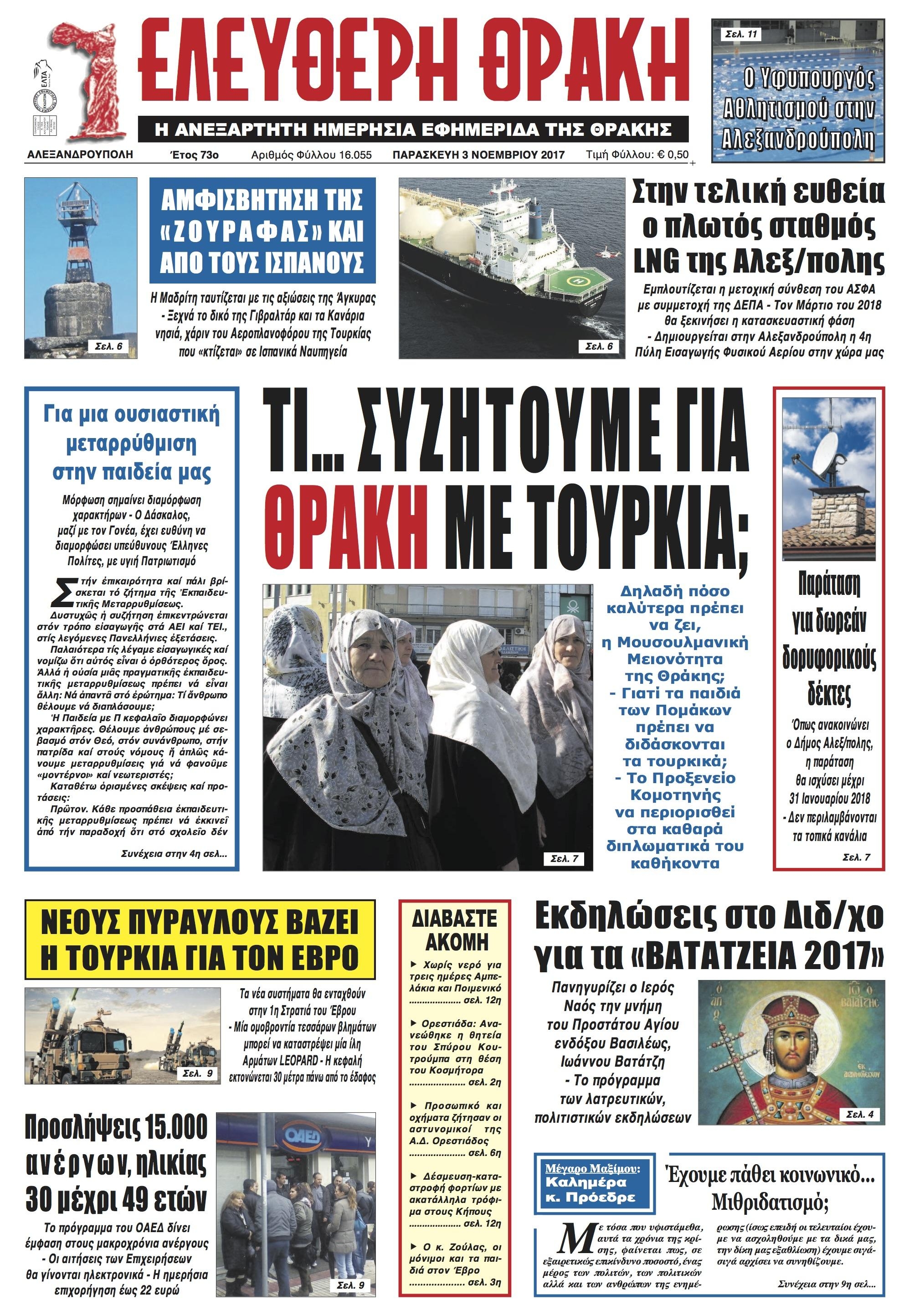 Πρωτοσέλιδο εφημερίδας Ελεύθερη Θράκη