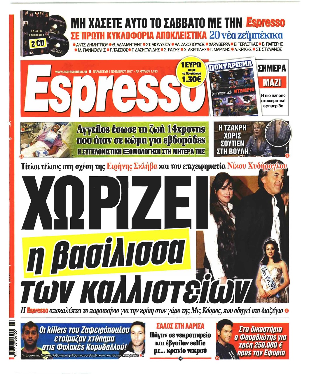 Πρωτοσέλιδο εφημερίδας Espresso