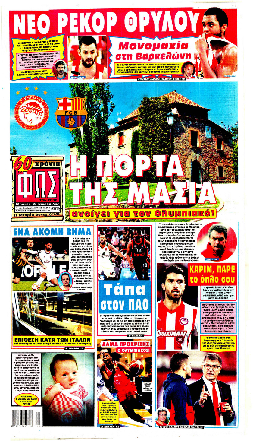 Πρωτοσέλιδο εφημερίδας Φως των σπορ