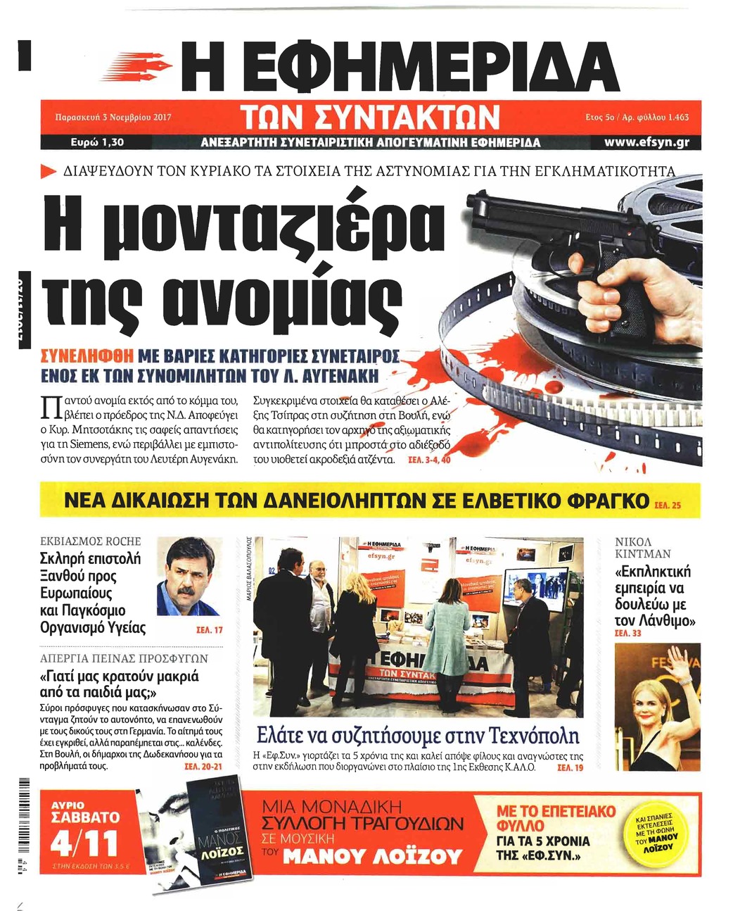 Πρωτοσέλιδο εφημερίδας Των συντακτών