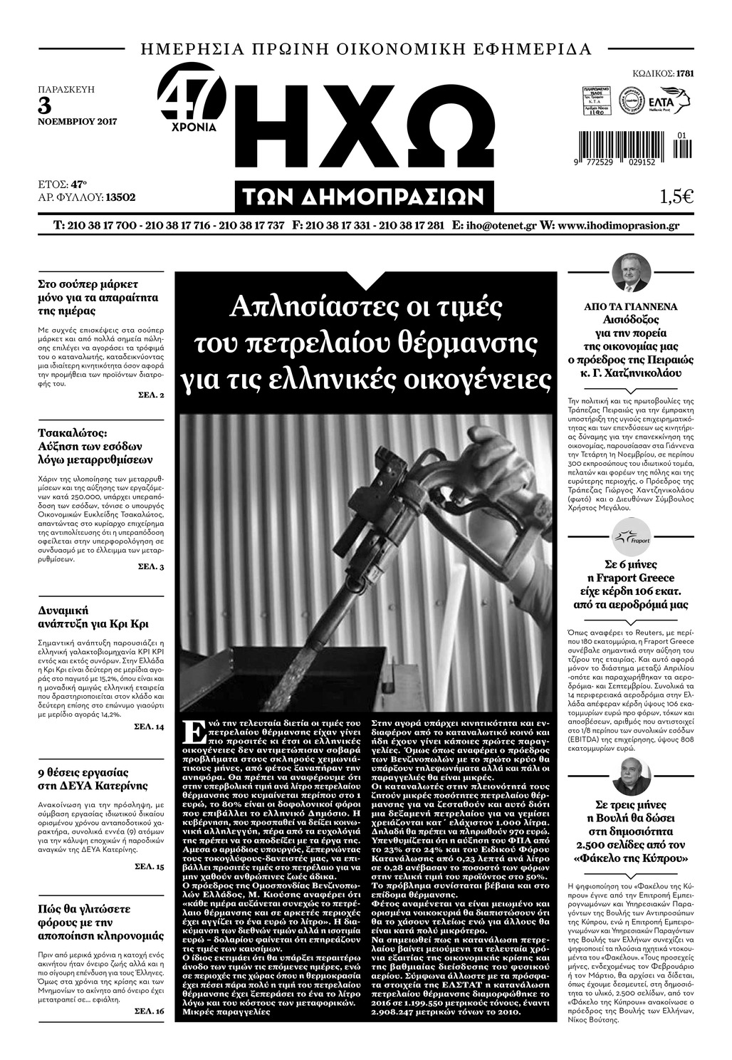 Πρωτοσέλιδο εφημερίδας Ηχώ