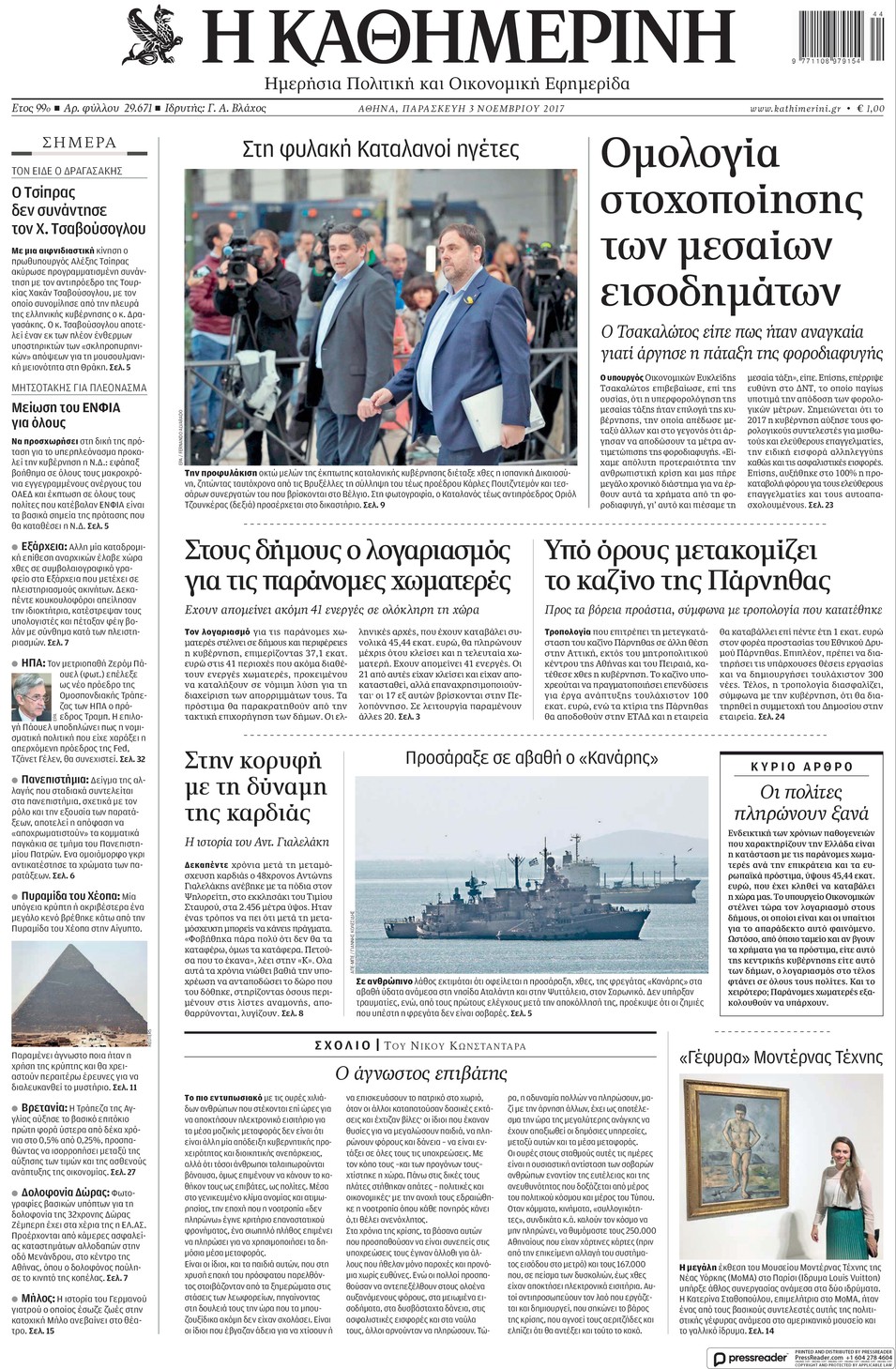 Πρωτοσέλιδο εφημερίδας Καθημερινή