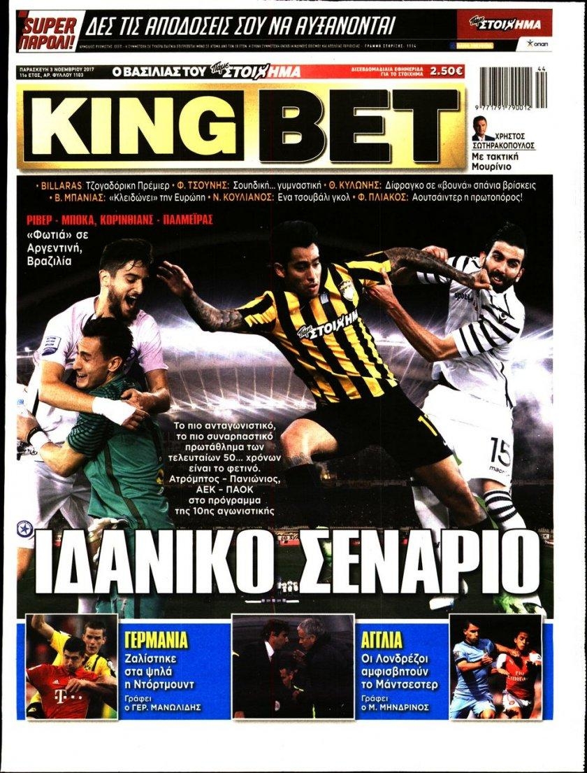 Πρωτοσέλιδο εφημερίδας Kingbet