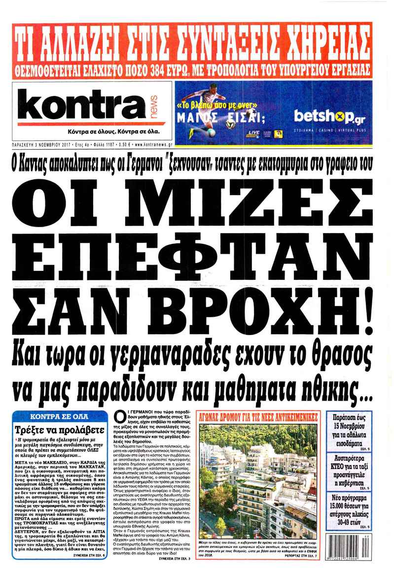 Πρωτοσέλιδο εφημερίδας Kontra News