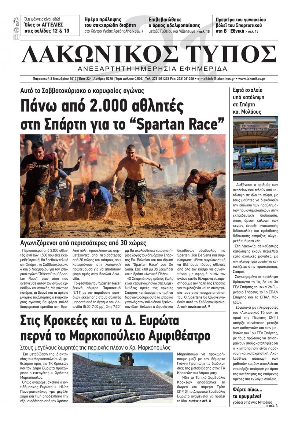 Πρωτοσέλιδο εφημερίδας Λακωνικός Τύπος