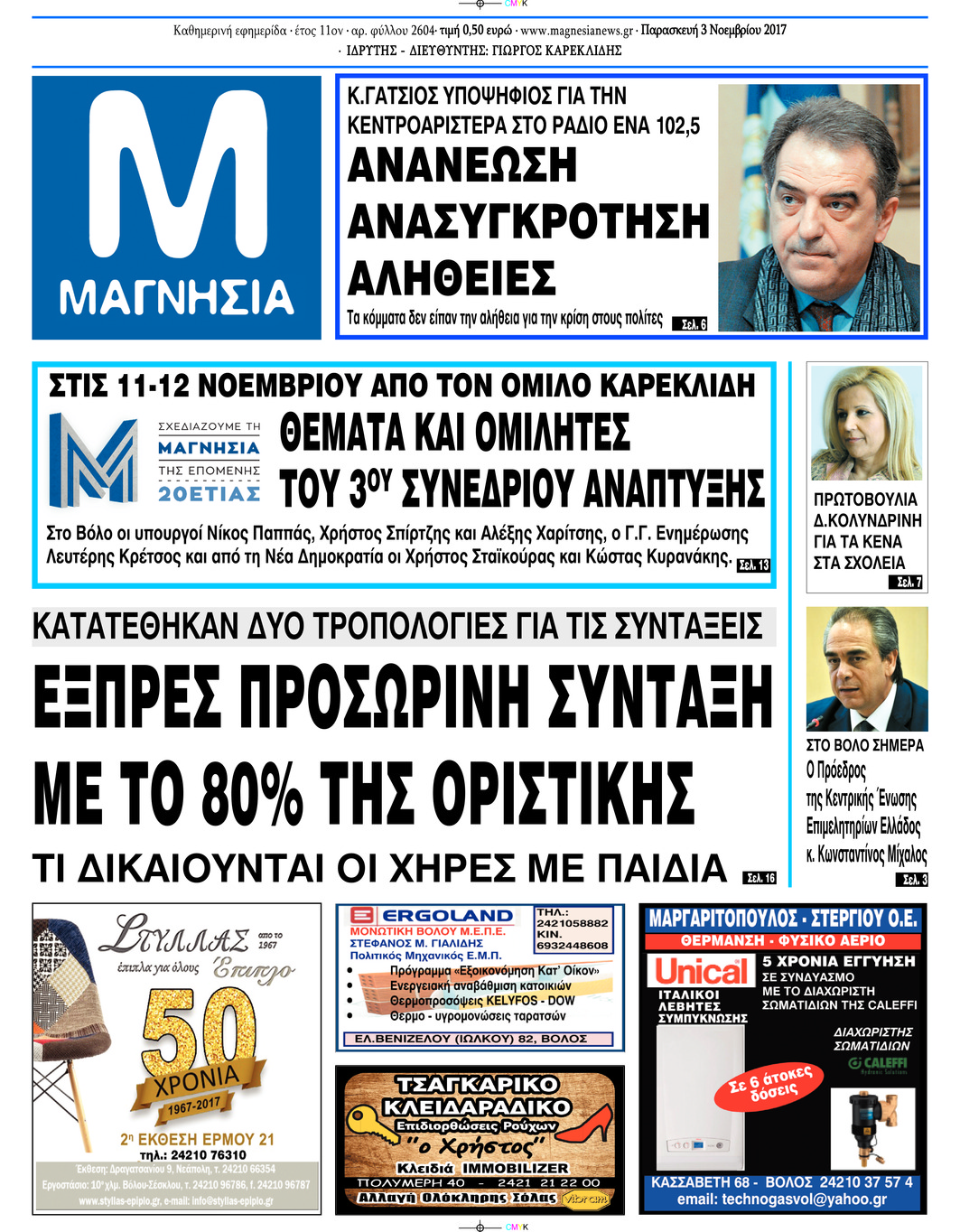 Πρωτοσέλιδο εφημερίδας Μαγνησία