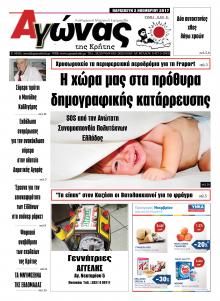 Αγώνας της Κρήτης