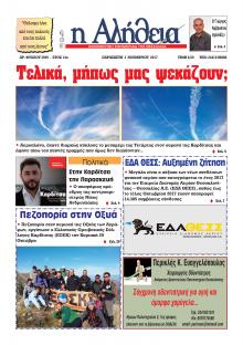 Αλήθεια της Καρδίτσας