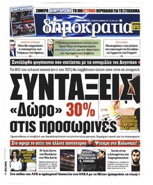 Δημοκρατία