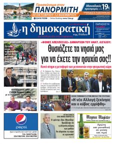 Δημοκρατική