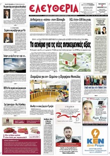 Ελευθερία Λάρισσας