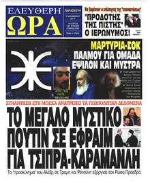 Ελεύθερη Ώρα