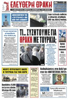 Ελεύθερη Θράκη