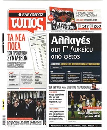 Ελεύθερος Τύπος