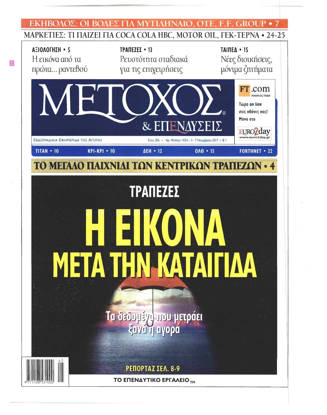 Πρωτοσέλιδο εφημερίδας Μέτοχος