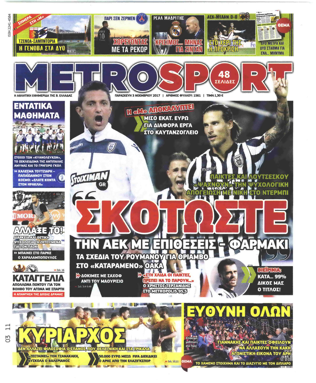 Πρωτοσέλιδο εφημερίδας Metrosport