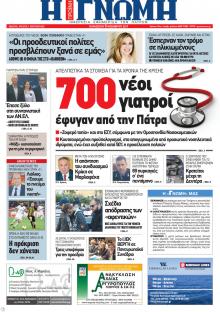 Γνώμη της Πάτρας