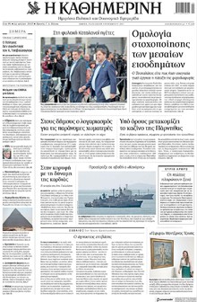 Καθημερινή