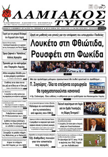 Λαμιακός Τύπος