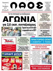 Λαός Βέροιας