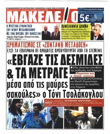 Μακελειό