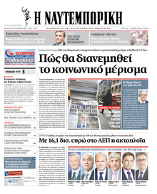 Ναυτεμπορική