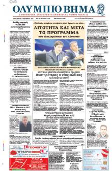 Ολύμπιο Βήμα