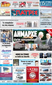 Πατρις Ηλείας