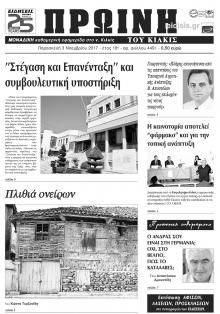 Πρωινή Κιλκίς