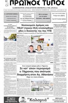 Πρωινός Τύπος Δρ.