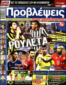 Προβλέψεις