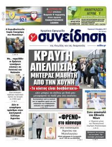 Η Συνείδηση